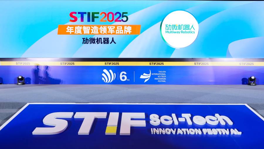 Multiway Robotic이 “2025년 지능형 제조 리더 브랜드”를 수상.