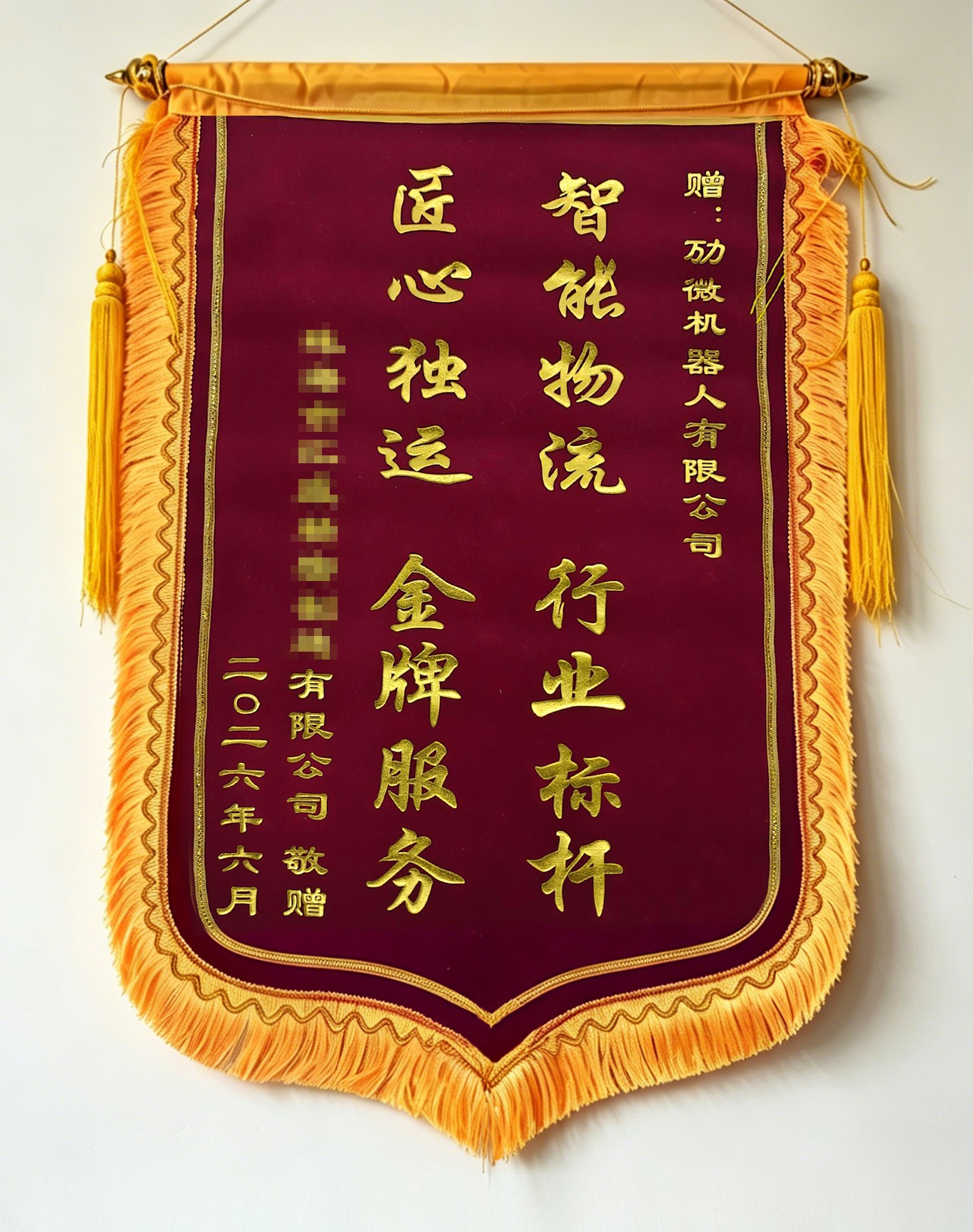 1、锦旗1 (2).jpg